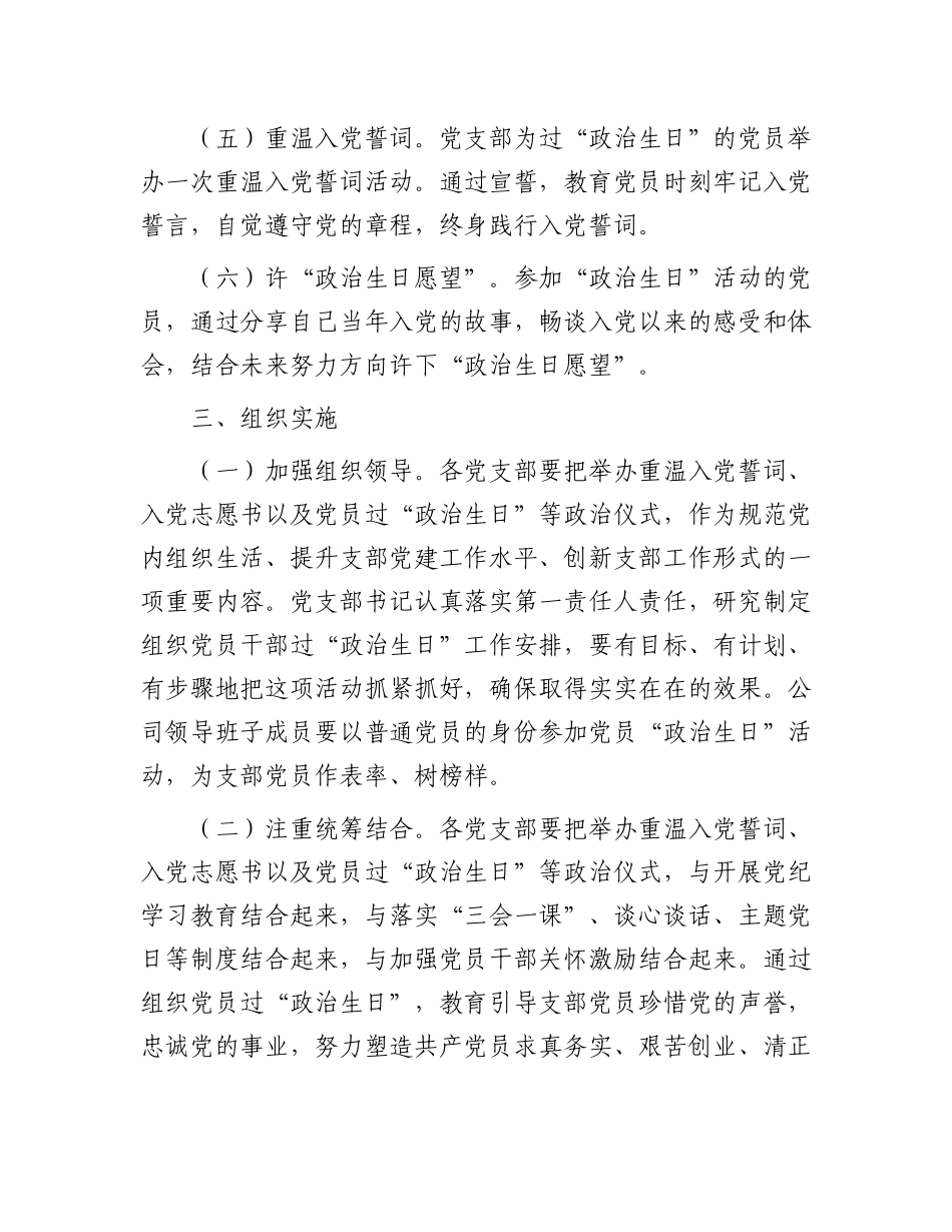 关于在七一期间开展党员“政治生日”活动实施方案_第3页