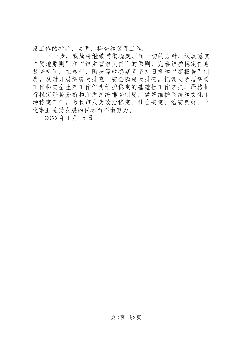 全市社保业务下沉工作会议情况汇报_第2页