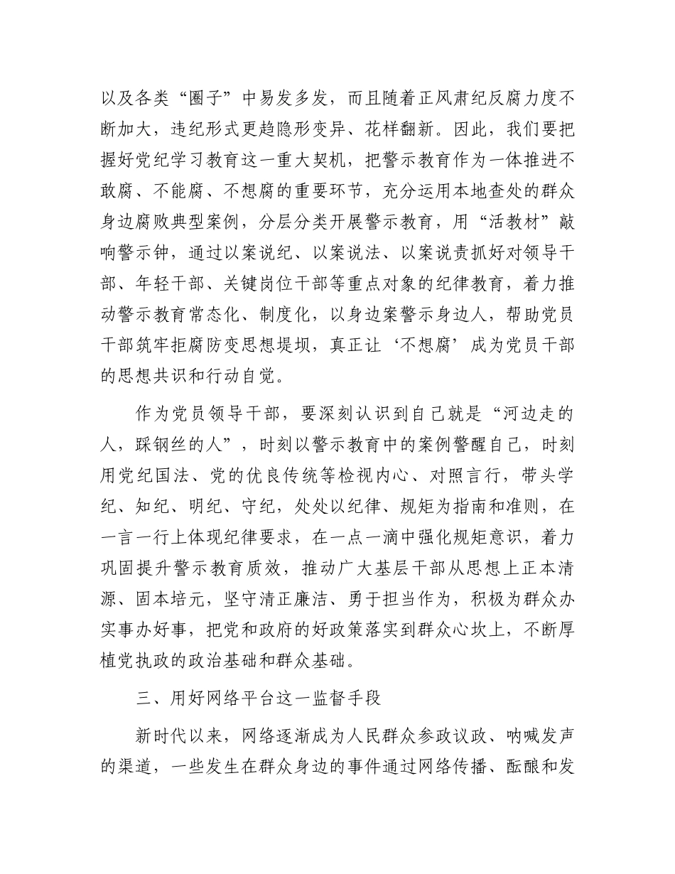 关于整治群众身边腐败和不正之风的重要论述交流研讨材料_第3页