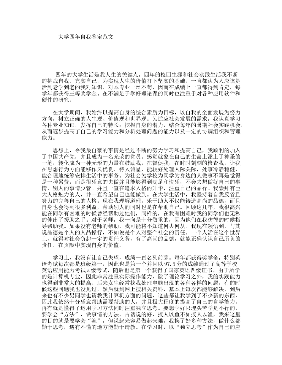 大学四年自我鉴定范文_第1页