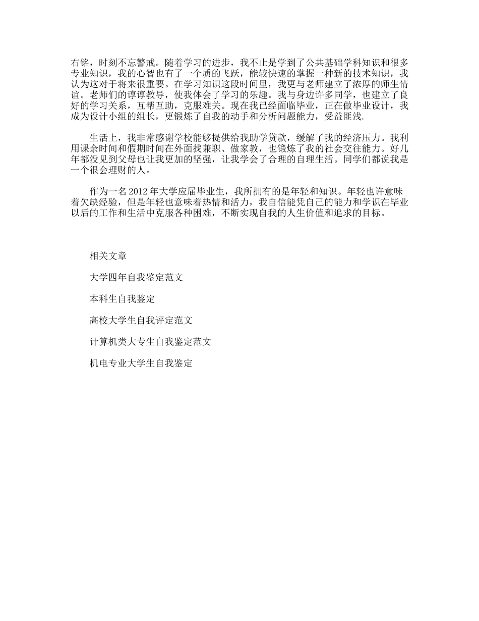 大学四年自我鉴定范文_第2页