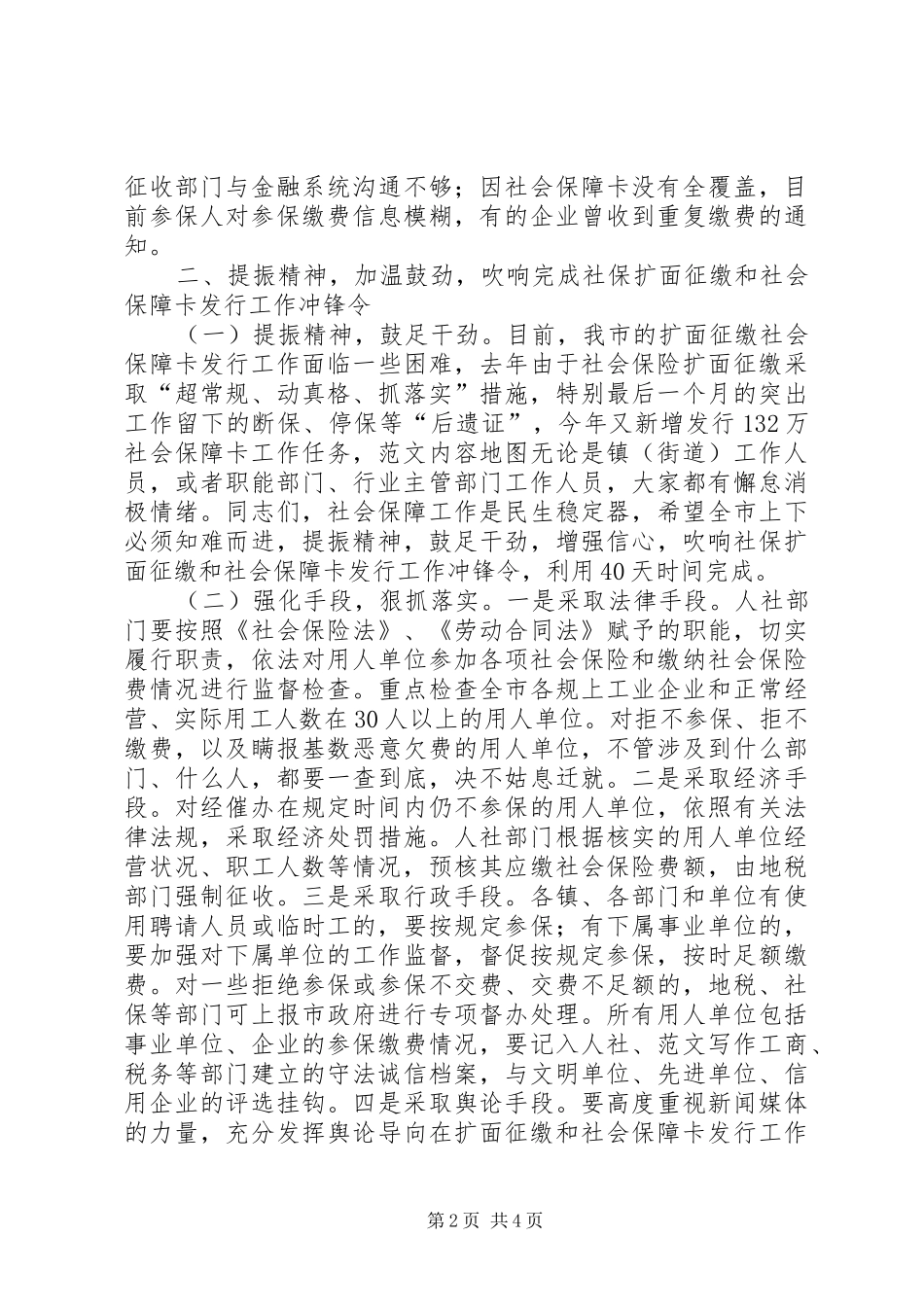 全市社会保险征缴扩面会上的领导致辞_第2页