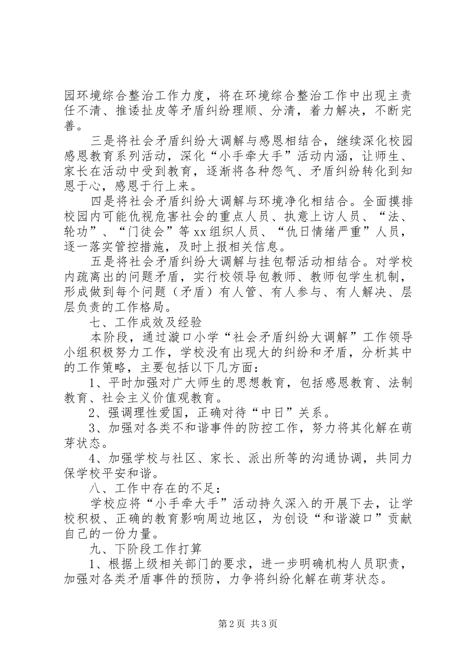 全市社会矛盾纠纷大调解工作总结_第2页