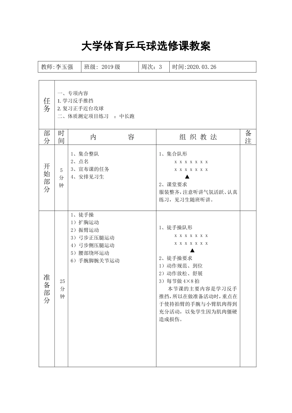 大学体育乒乓球选修课教案_第1页