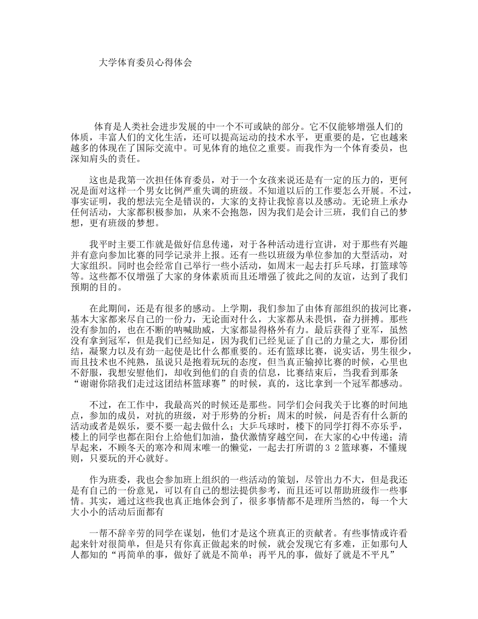 大学体育委员心得体会_第1页