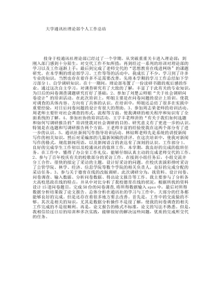 大学通讯社理论部个人工作总结