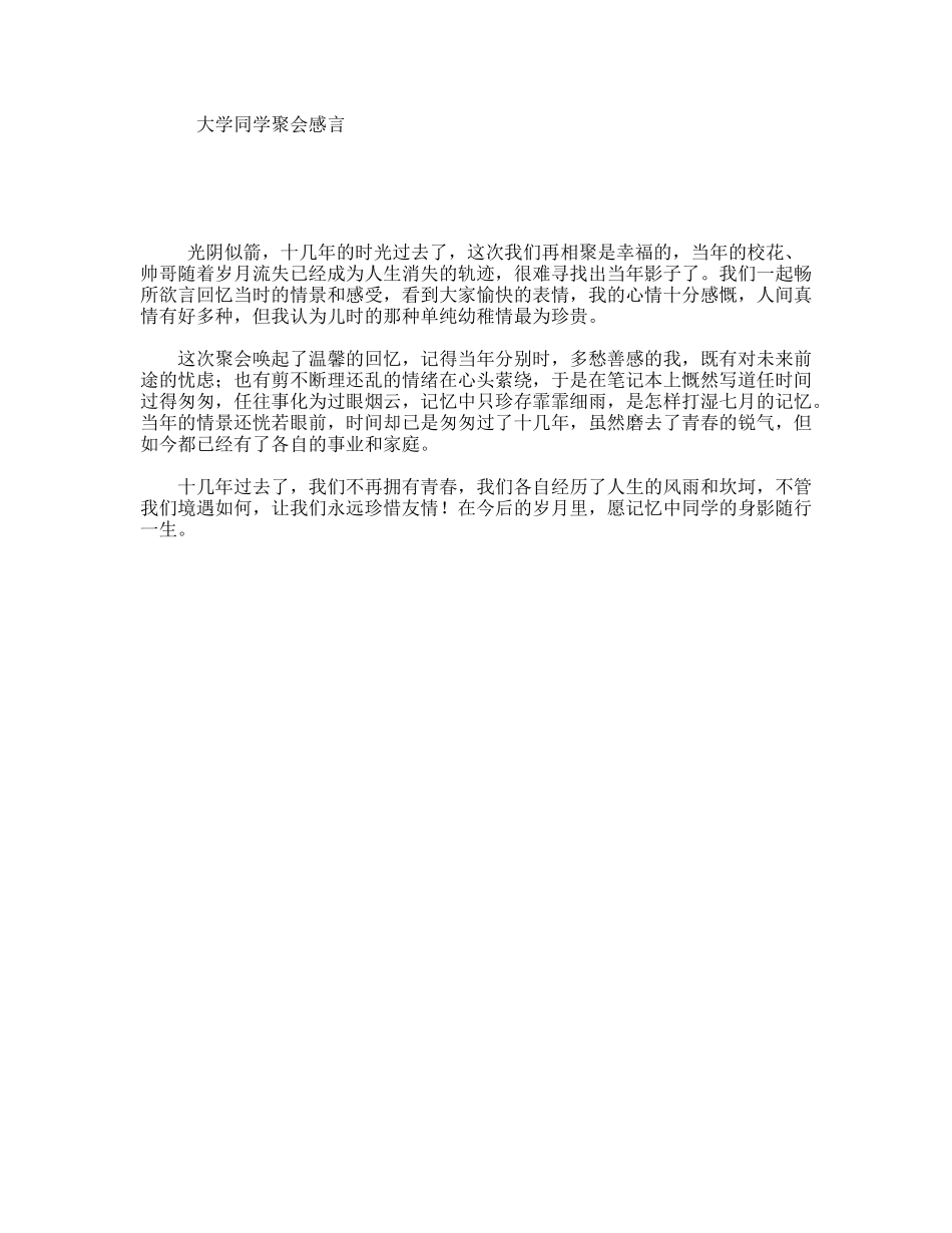 大学同学聚会感言_第1页