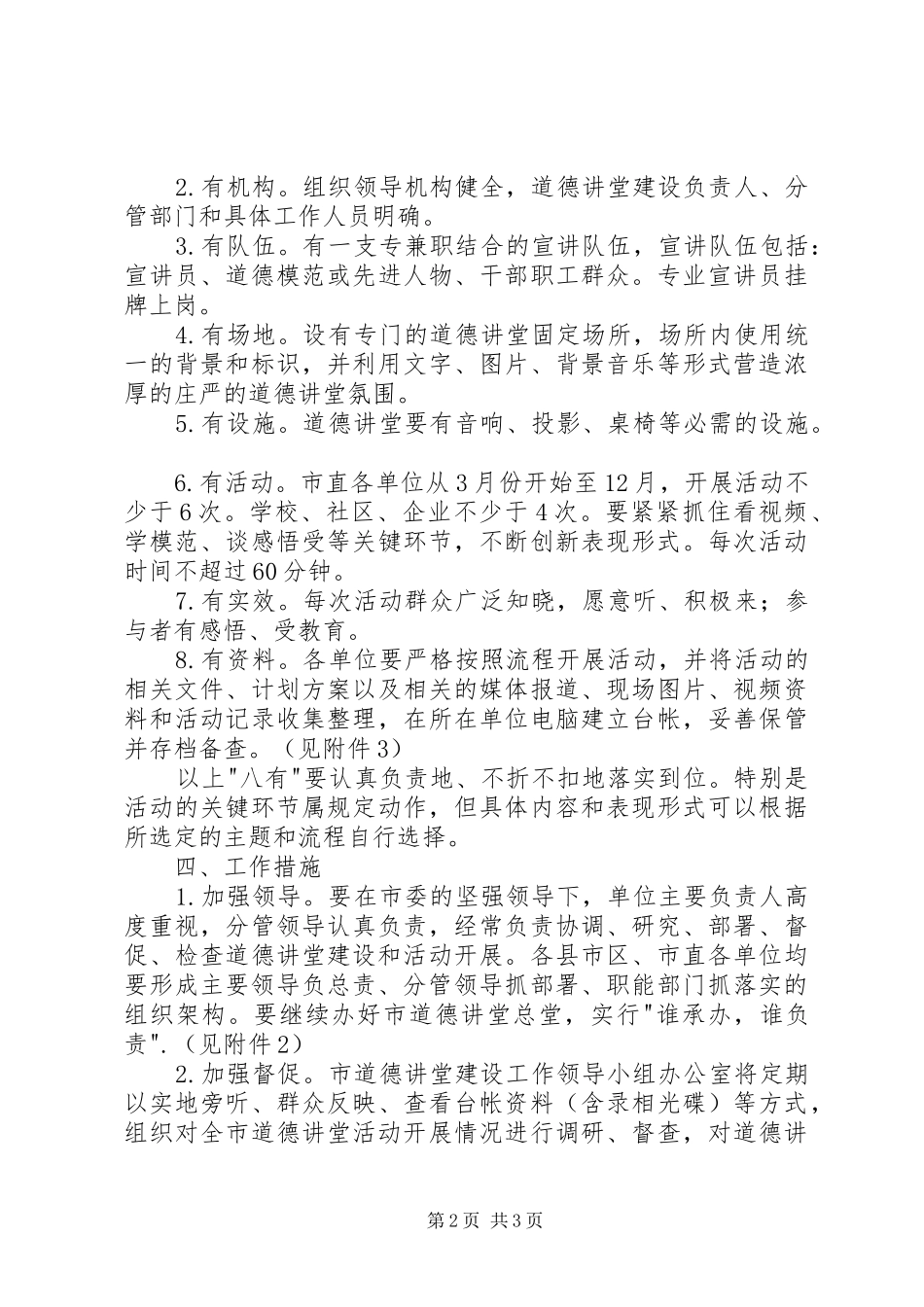 全市深化道德讲堂活动方案_第2页