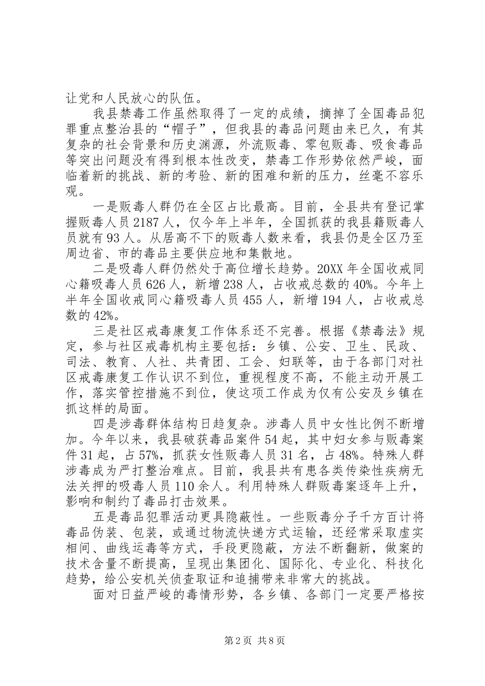 全县禁毒工作会议领导致辞_第2页