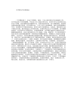 大学团支书自我鉴定