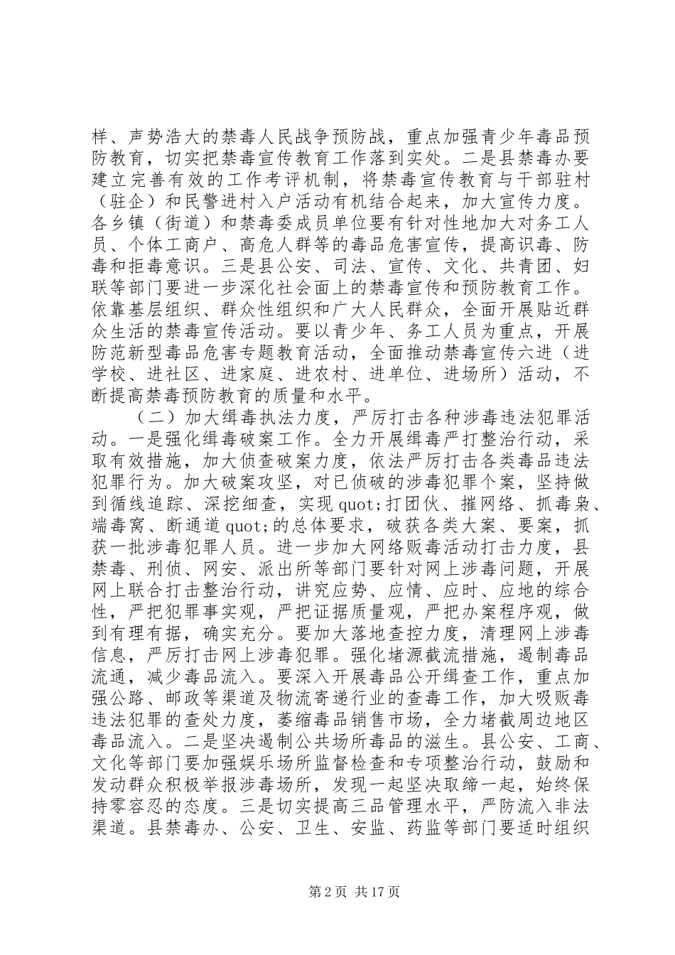 全县禁毒工作会议上的致辞_第2页