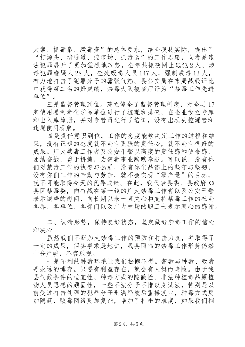 全县禁毒工作县长致辞_第2页