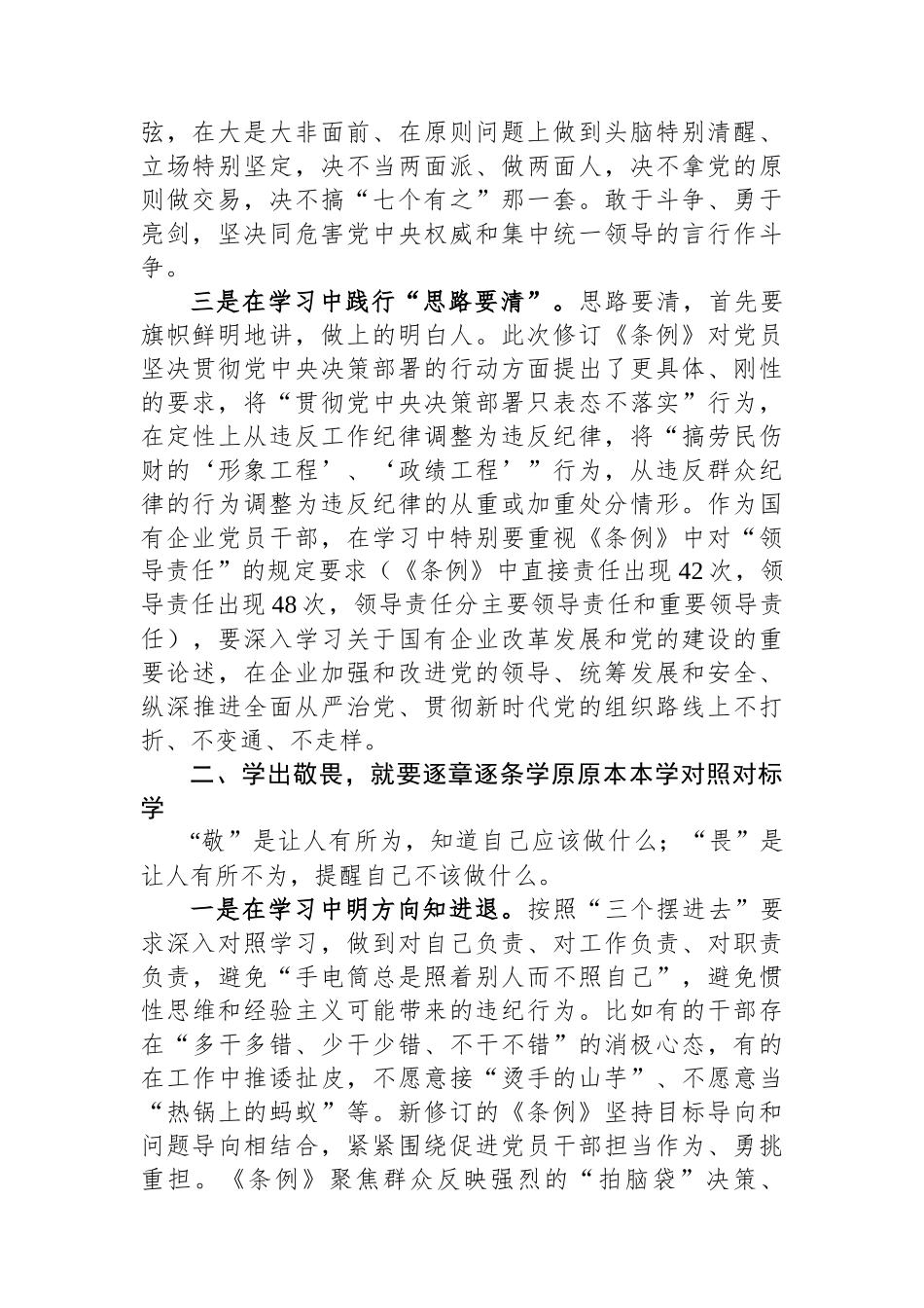 国企纪委书记在“学党纪、明规矩、强党性”专题研讨会上的发言_第2页