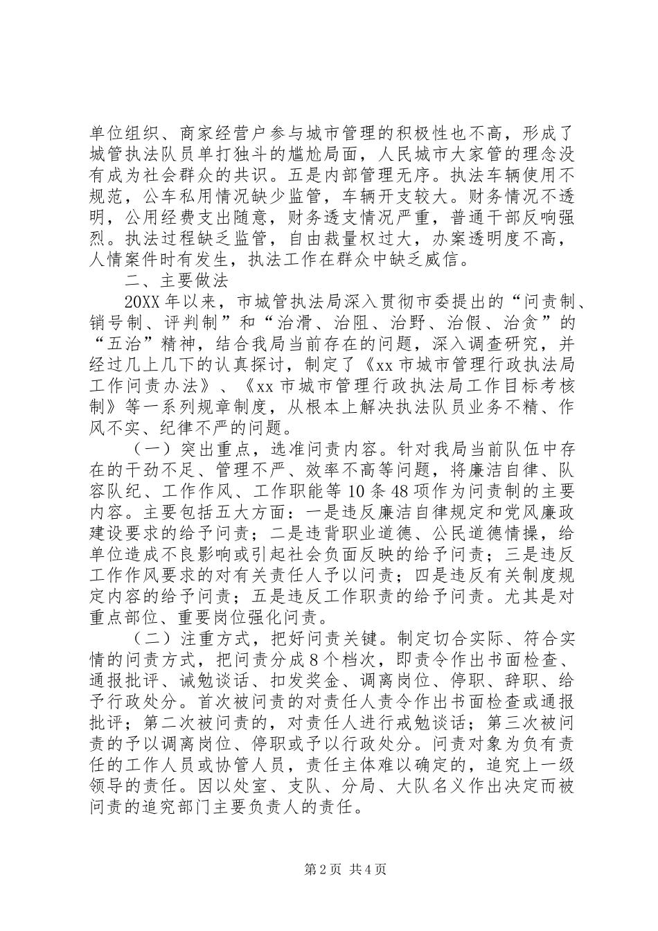 全市深化作风建设年活动典型材料_第2页