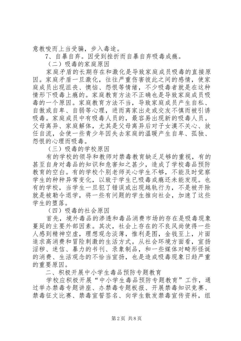 全县禁毒会议报告_第2页
