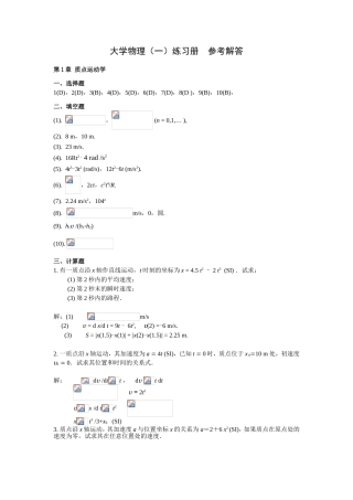 大学物理（一）练习册参考解答