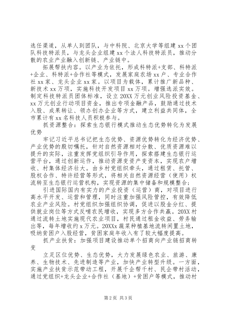 全市深入推进抓党建促脱贫攻坚典型经验材料_第2页