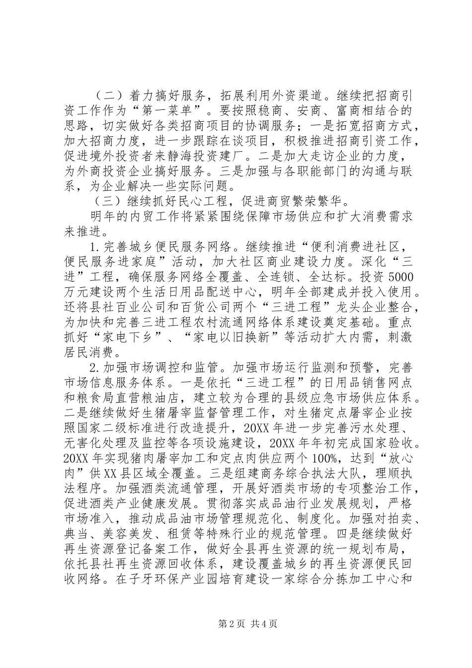全县经济发展工作计划_第2页