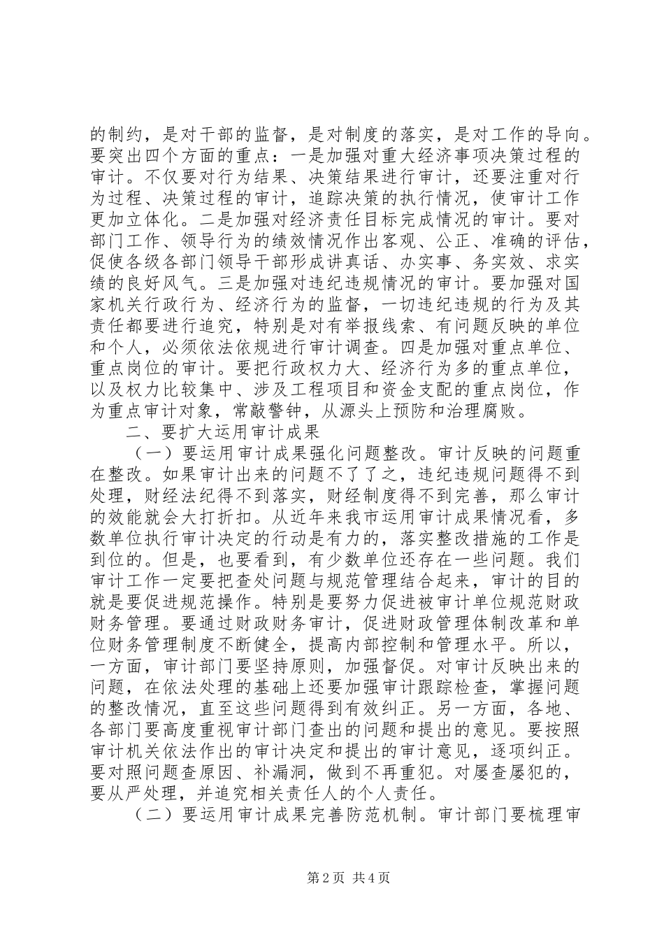 全市审计工作会议致辞_第2页