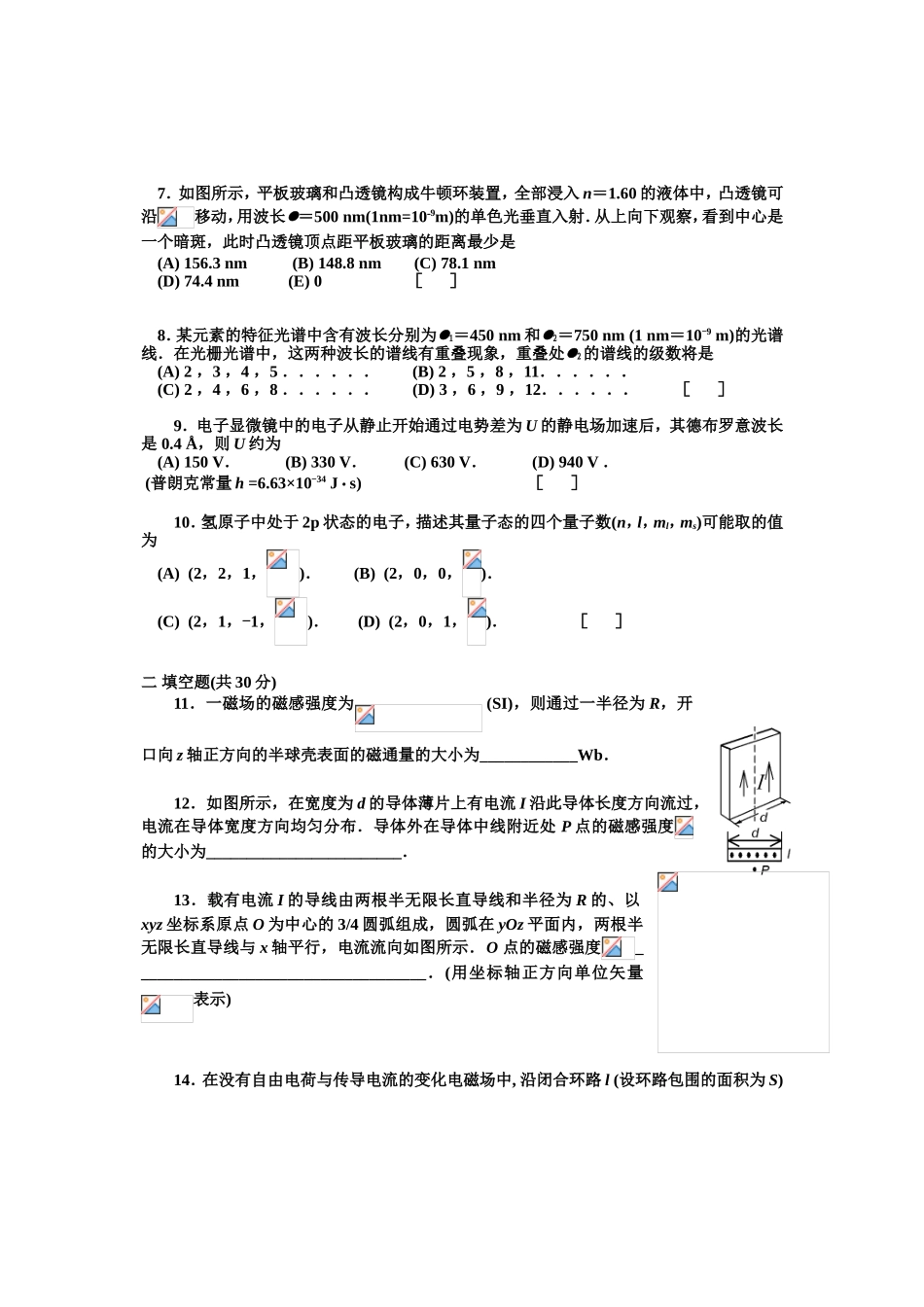 大学物理竞赛试题_第2页