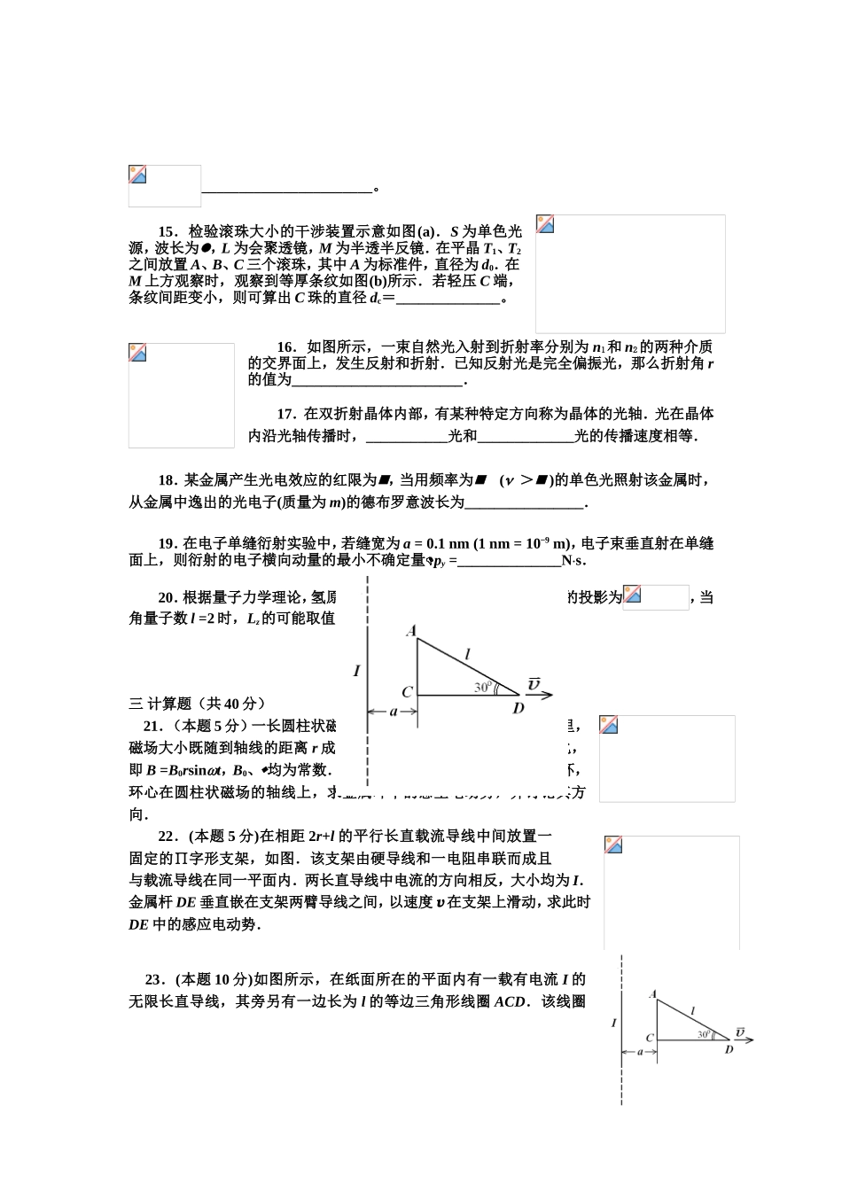 大学物理竞赛试题_第3页
