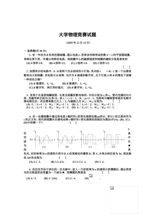 大学物理竞赛试题
