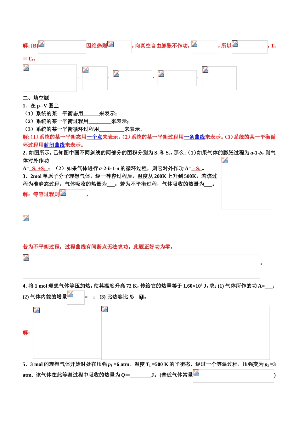 大学物理练习六解答_第2页