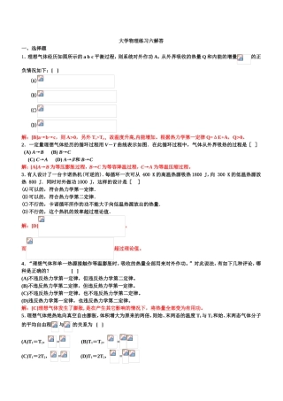 大学物理练习六解答