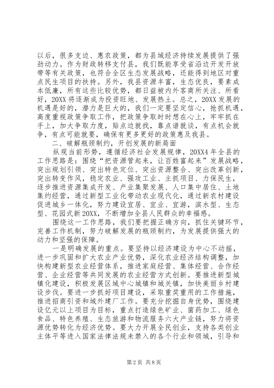 全县经济工作会议报告_第2页