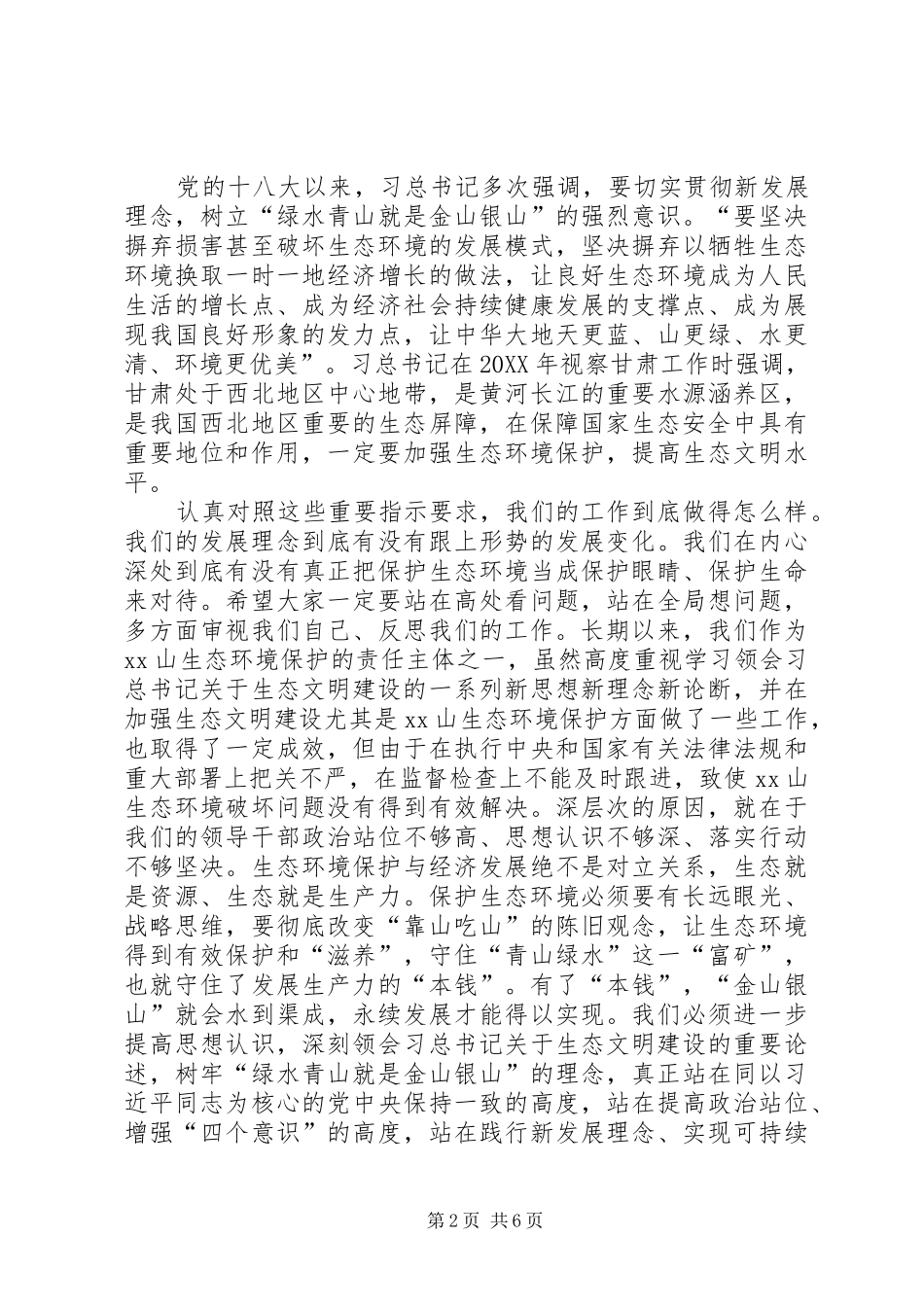 全市生态环境保护工作推进会致辞_第2页