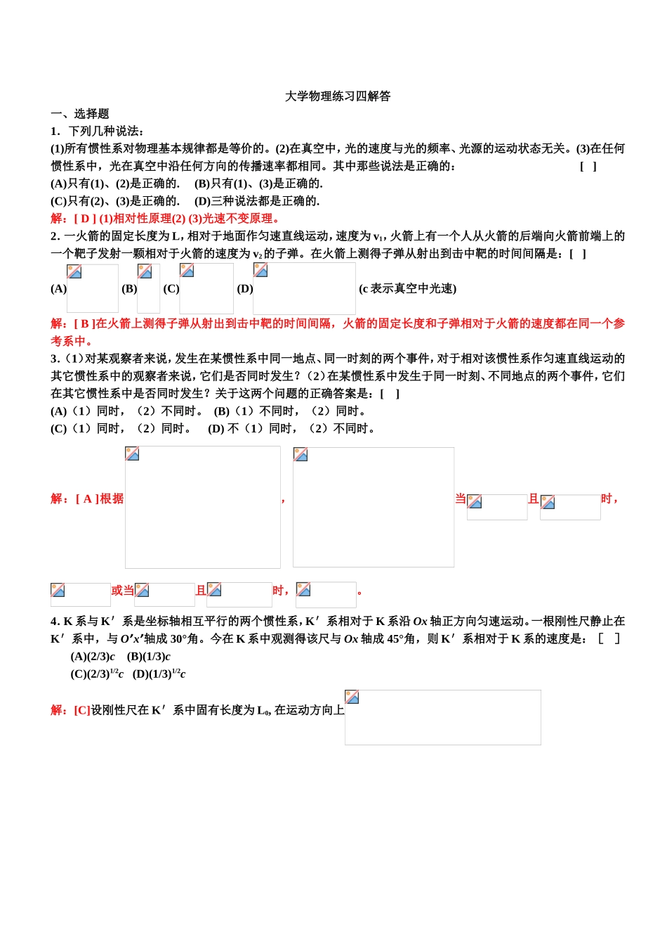大学物理练习四解答_第1页