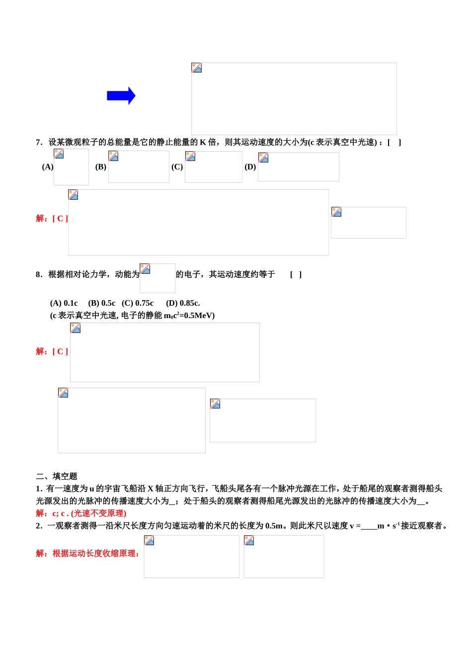 大学物理练习四解答_第3页