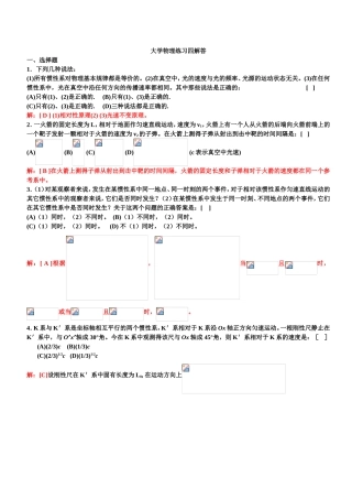 大学物理练习四解答