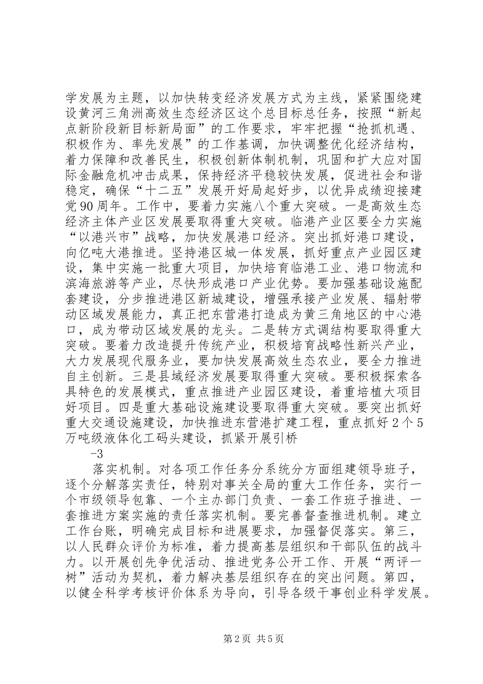 全县经济工作会议传达提纲_第2页
