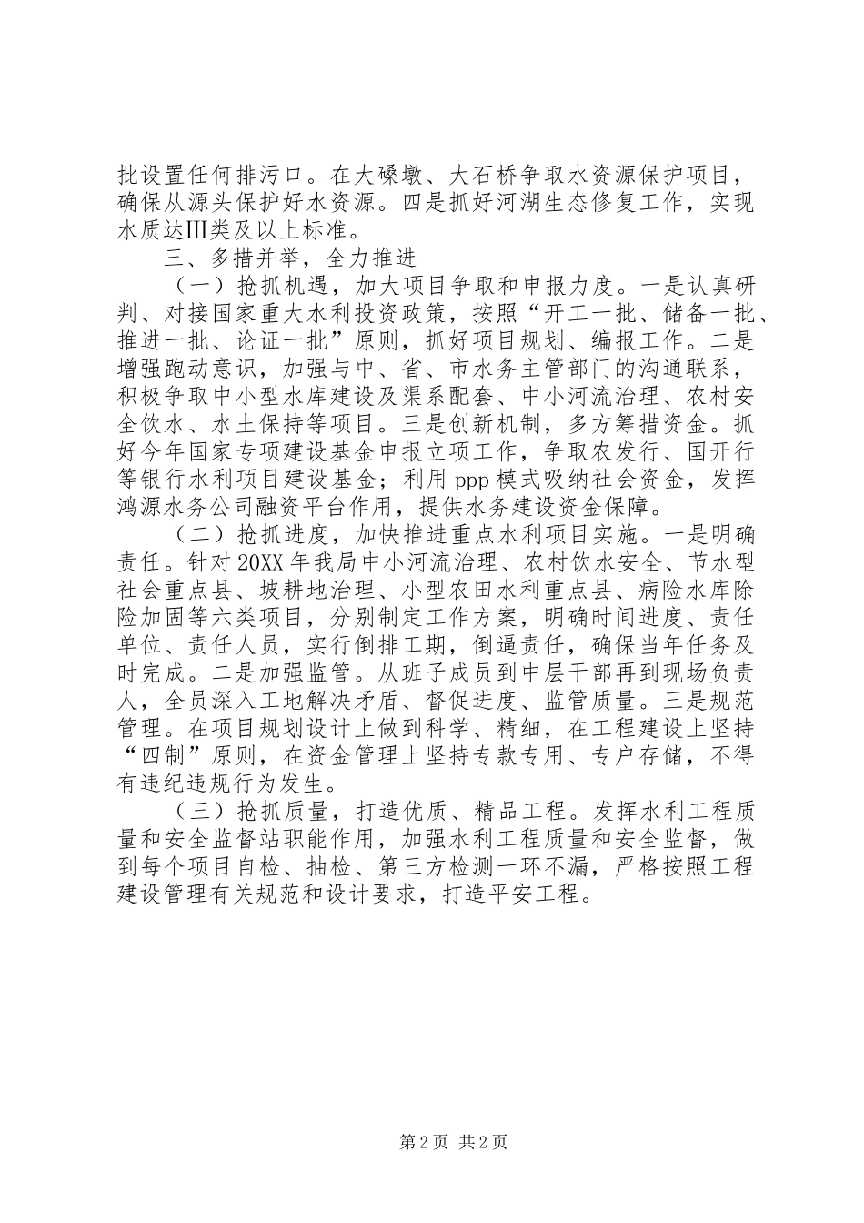 全县经济工作会议的讲话稿_第2页