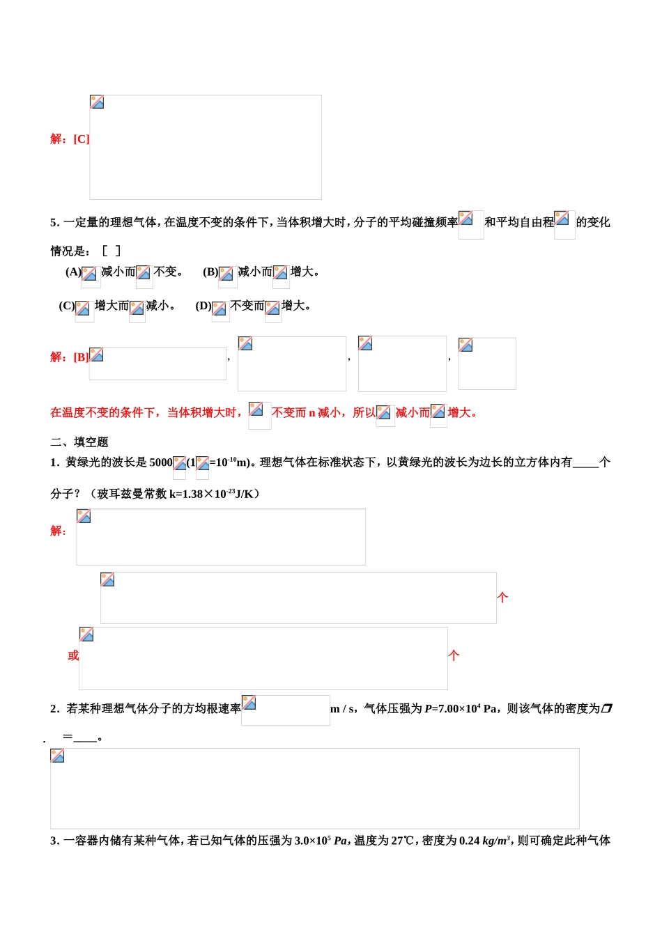 大学物理练习五解答_第2页
