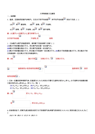 大学物理练习五解答