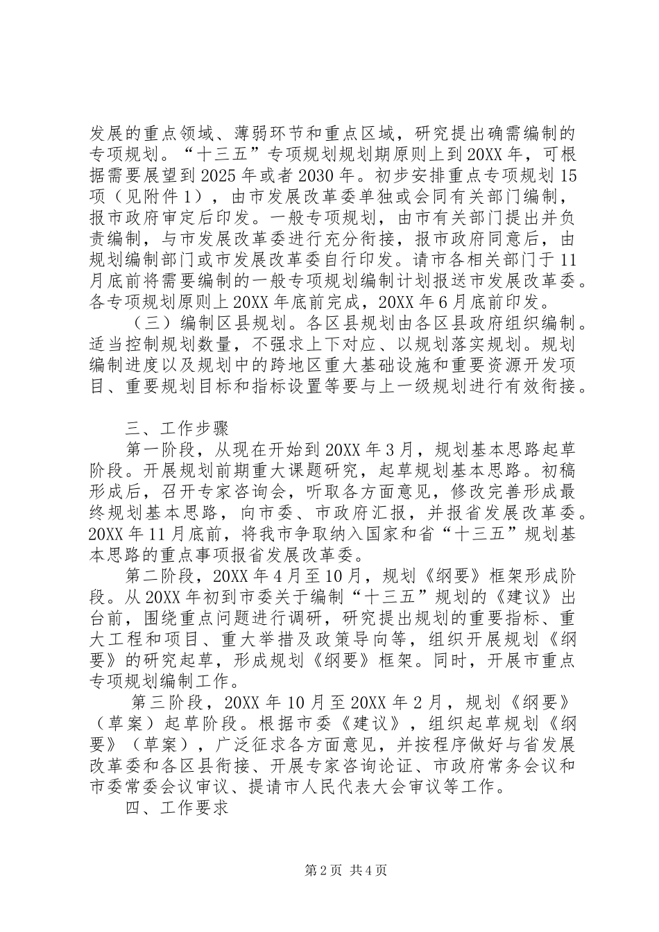 全市十三五规划编制工作意见_第2页