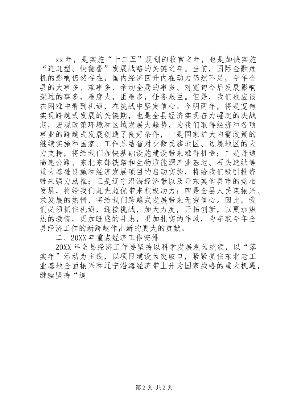 全县经济工作会议暨落实年动员会讲稿_第2页