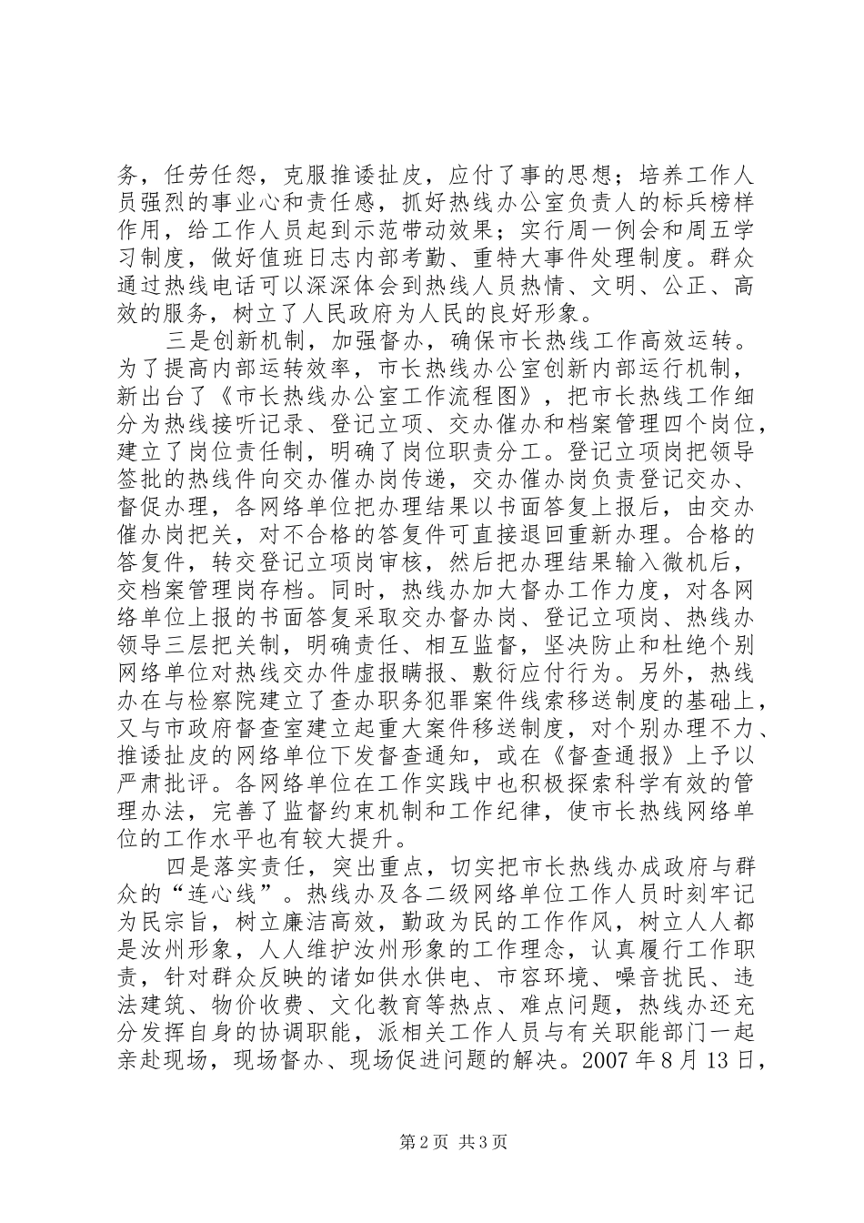 全市市长热线工作回顾_第2页