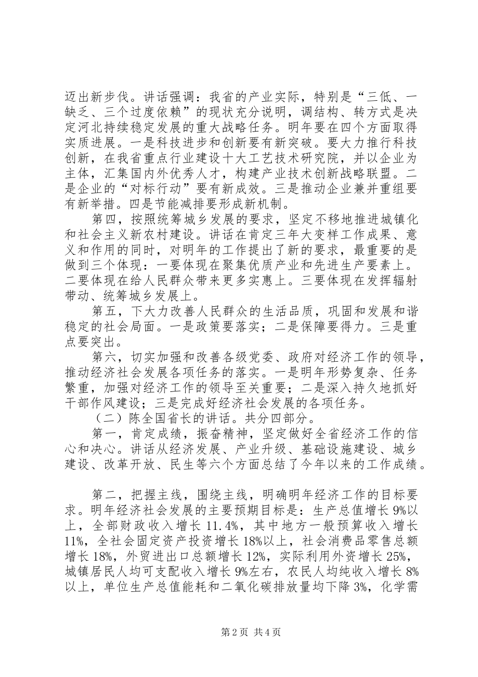 全县经济工作会议暨转型跨越动员会精神传达提纲_第2页
