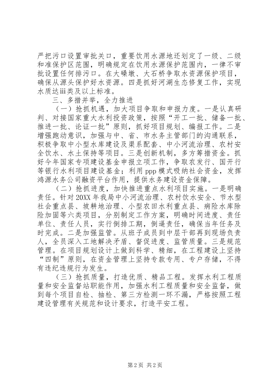 全县经济工作会议讲话材料_第2页