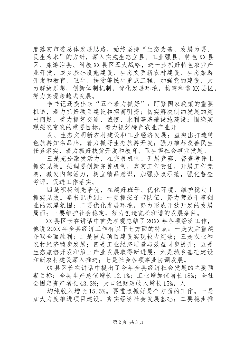 全县经济工作会议精神传达提纲_第2页