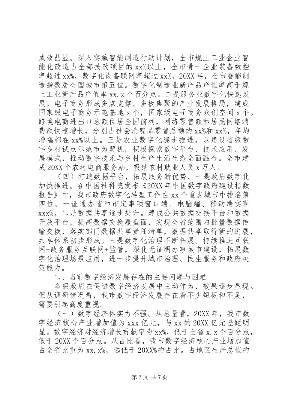 全市数字经济发展情况调研报告_第2页