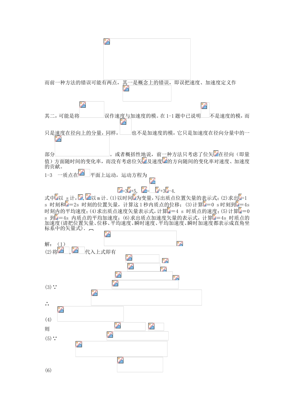 大学物理习题及解答_第2页