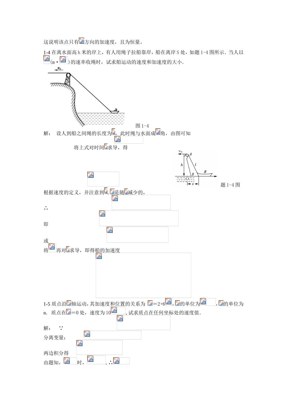 大学物理习题及解答_第3页