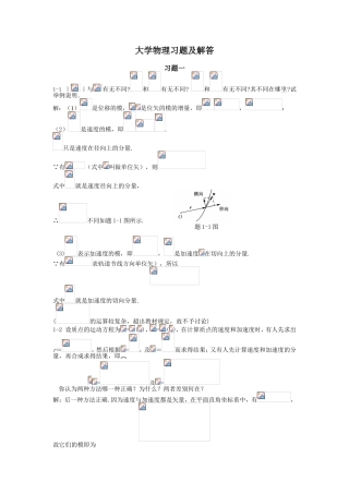 大学物理习题及解答