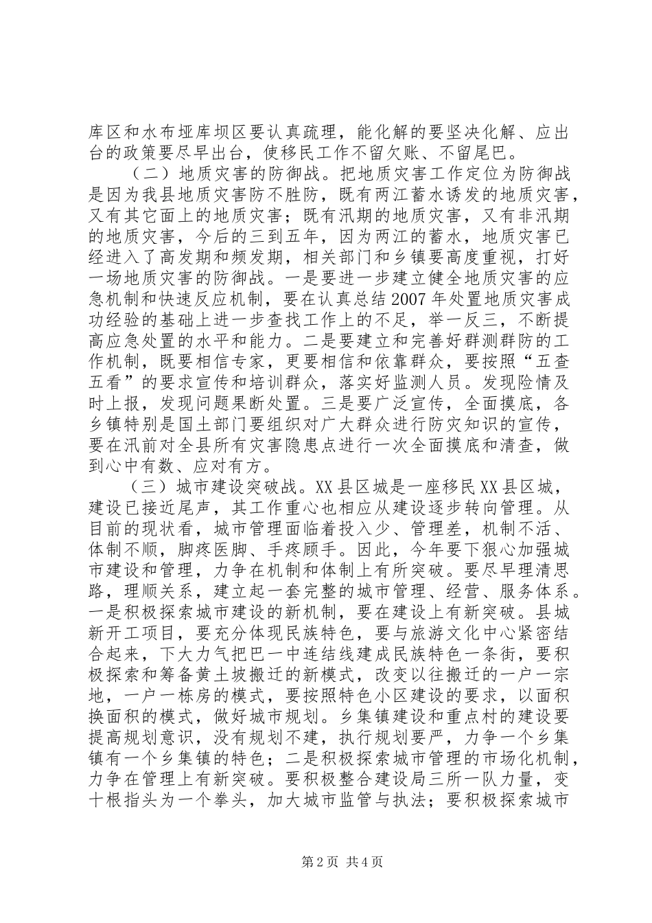 全县经济工作会议上的致辞二_第2页