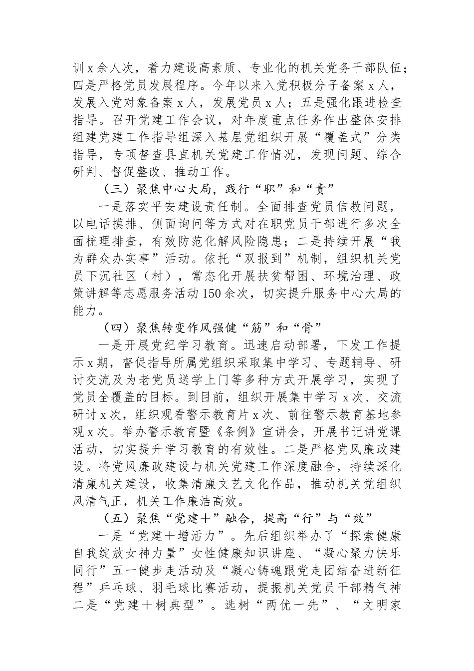 机关工委2024年上半年党建工作总结_第2页