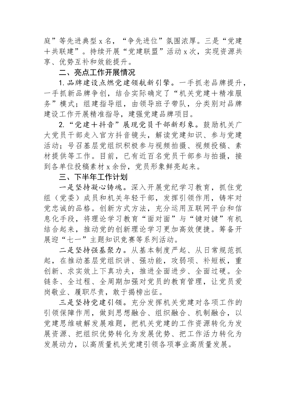 机关工委2024年上半年党建工作总结_第3页